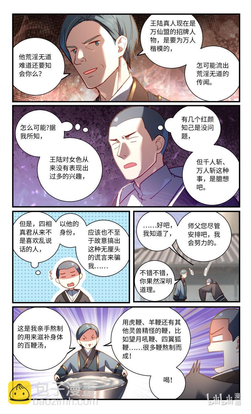 🍶从前有座灵剑山 第八百五十九章 第8页