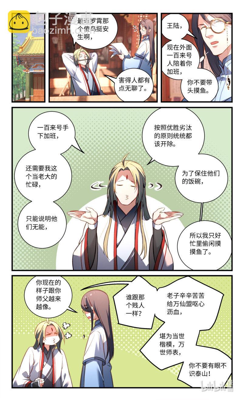 🍶从前有座灵剑山 第八百五十九章 第9页