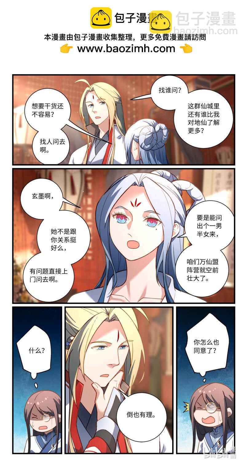 🍶从前有座灵剑山 第八百六十一章 第2页