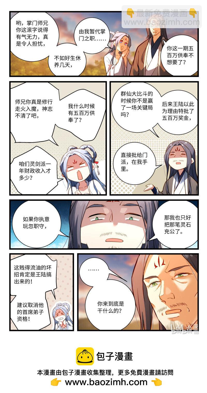 🍶从前有座灵剑山 第八百六十三话 第10页