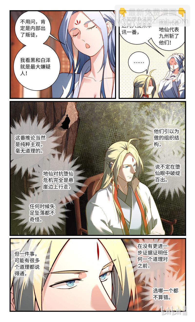 🍶从前有座灵剑山 第八百六十三话 第3页