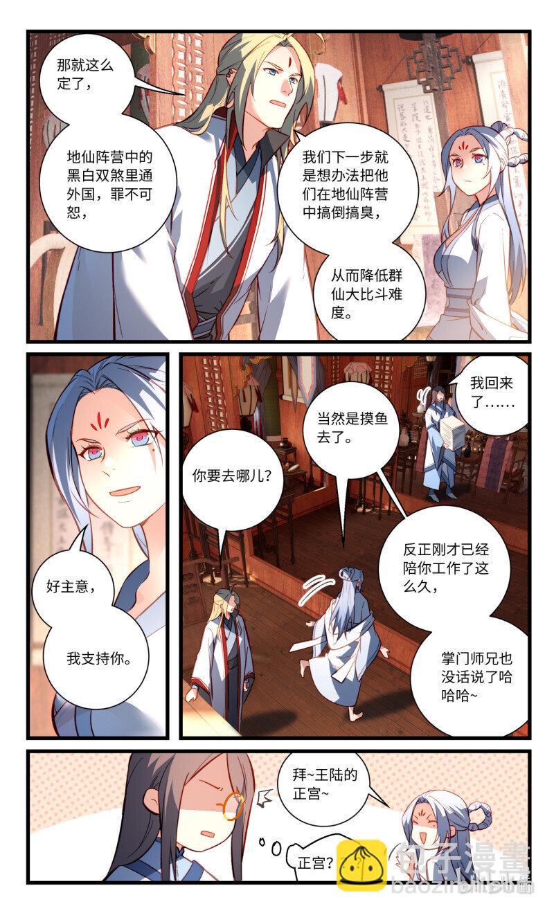 🍶从前有座灵剑山 第八百六十三话 第4页