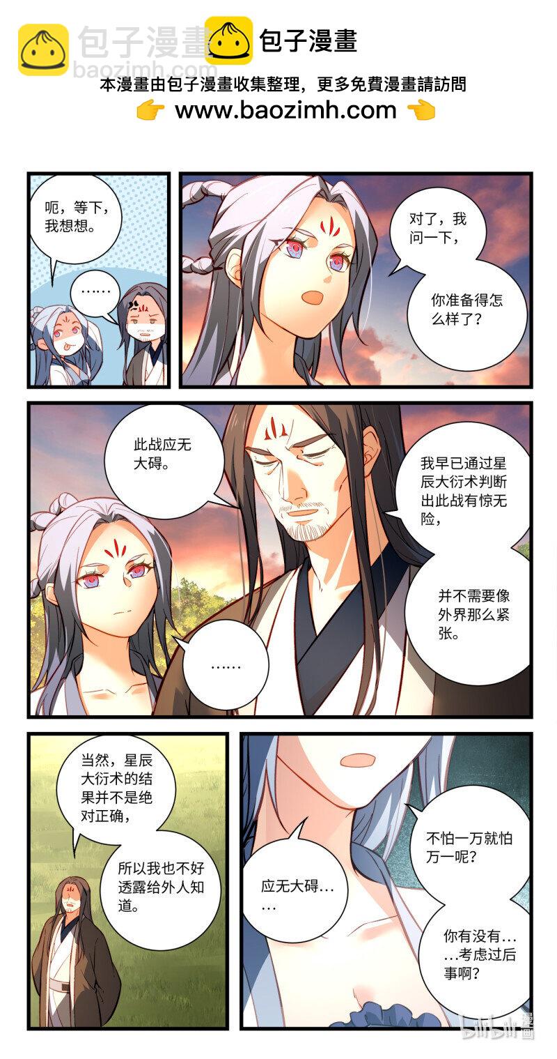 🍶从前有座灵剑山 第八百六十三话 第8页