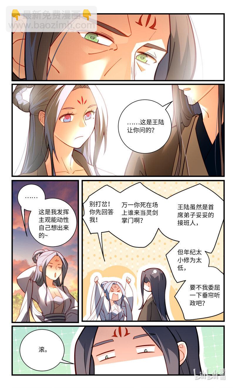 🍶从前有座灵剑山 第八百六十三话 第9页