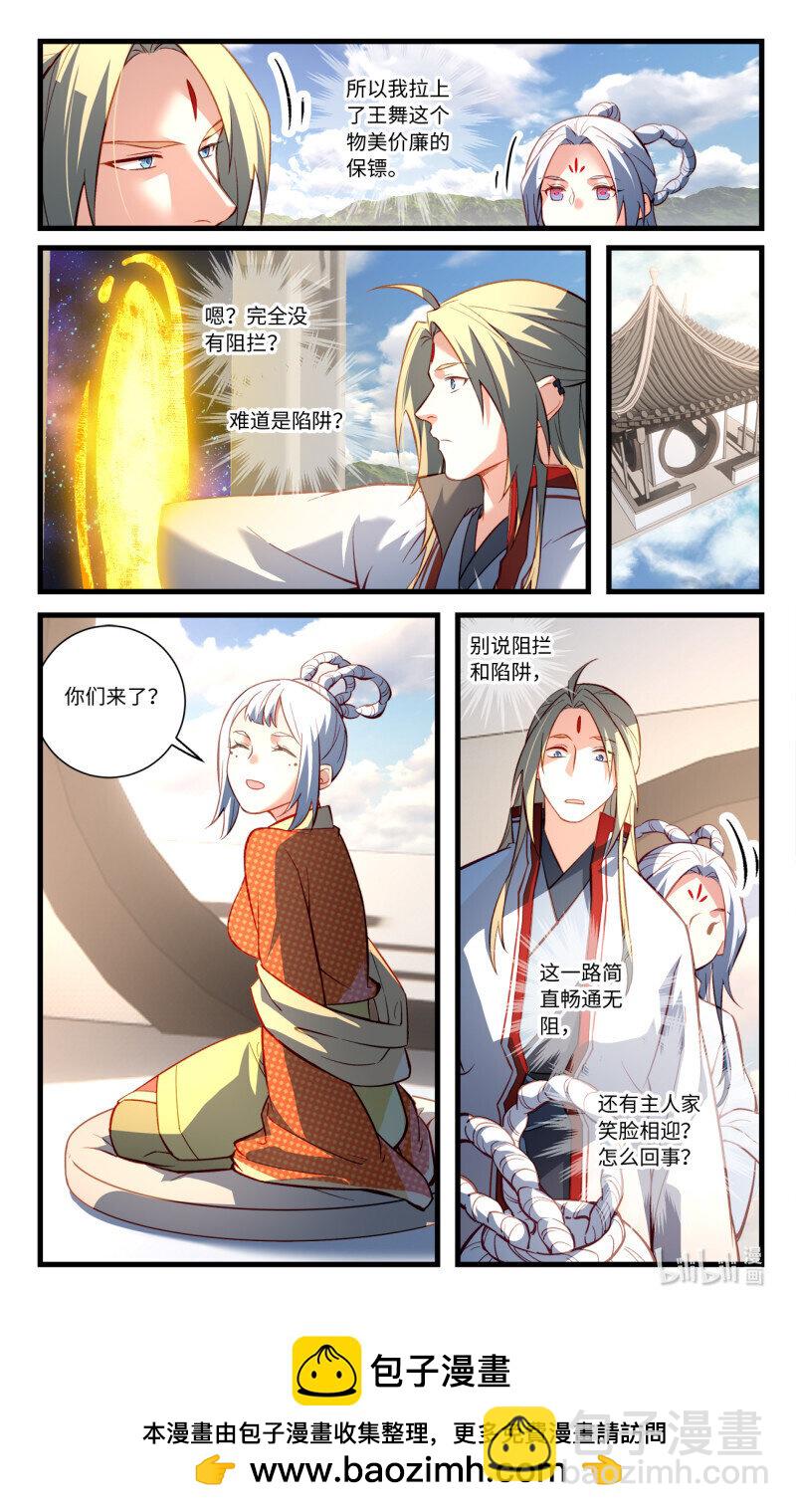 🍶从前有座灵剑山 第八百六十五章 第10页