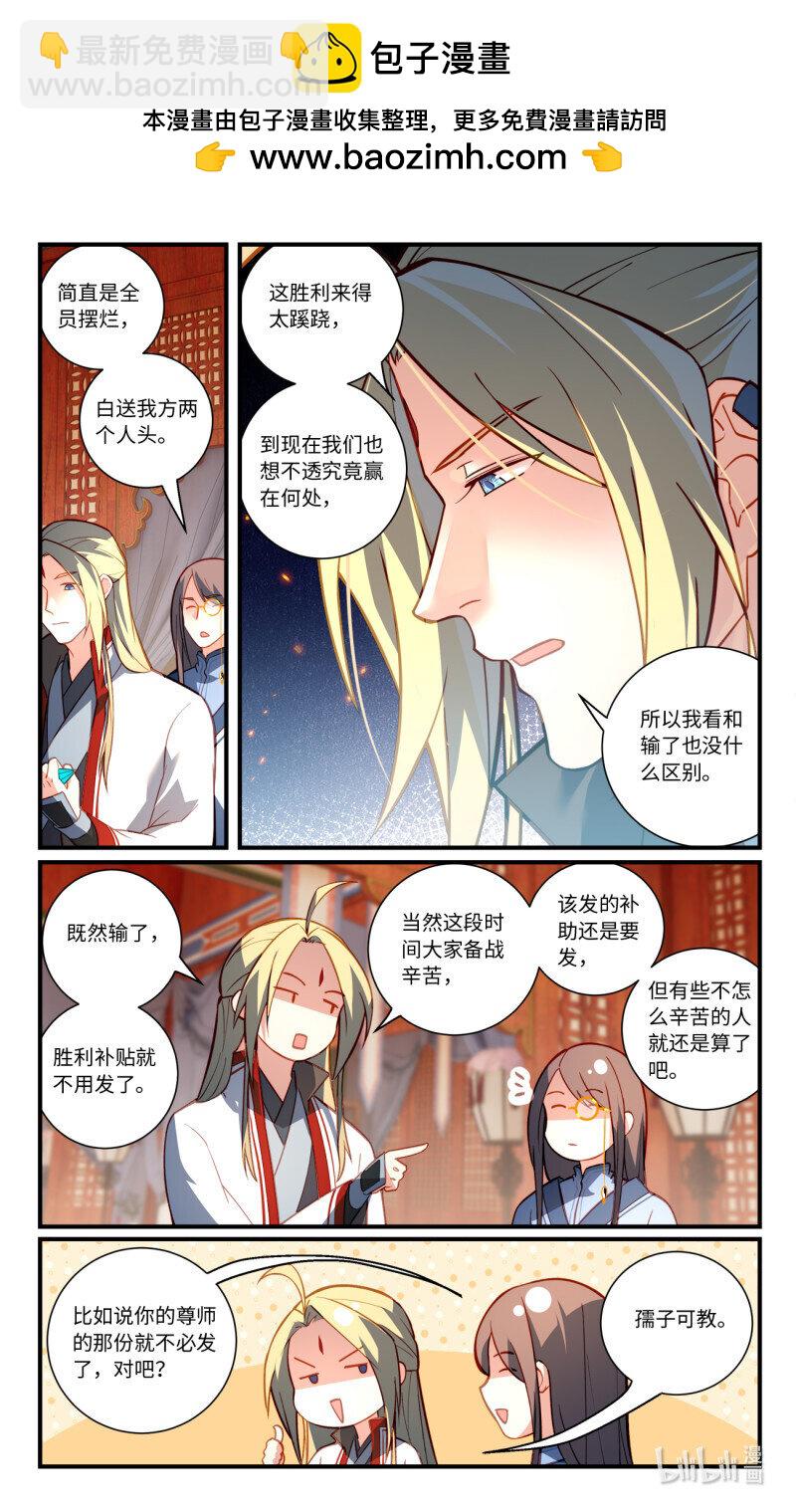 🍶从前有座灵剑山 第八百六十五章 第3页