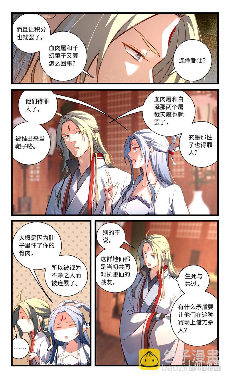 🍶从前有座灵剑山 第八百六十五章 第7页