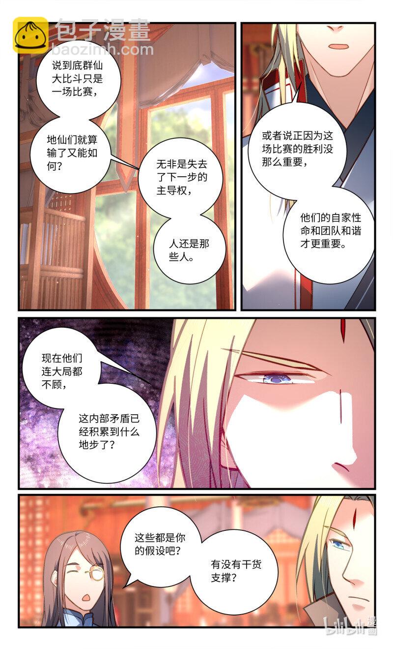 🍶从前有座灵剑山 第八百六十五章 第8页