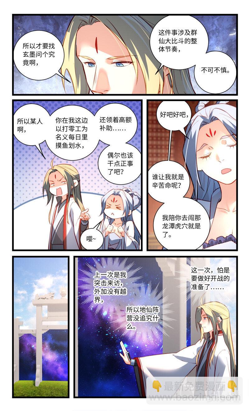 🍶从前有座灵剑山 第八百六十五章 第9页