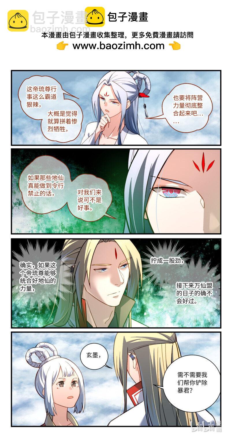 🍶从前有座灵剑山 第八百六十七章 第4页