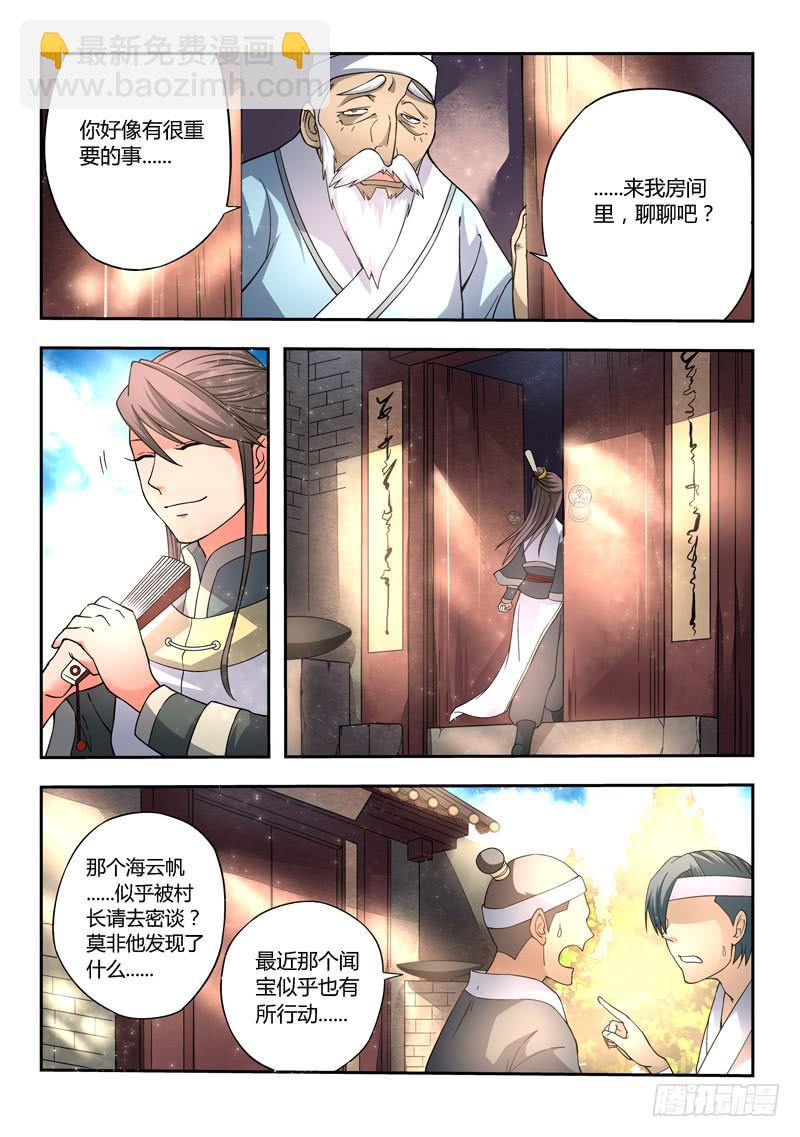🍶从前有座灵剑山 第九章 第3页