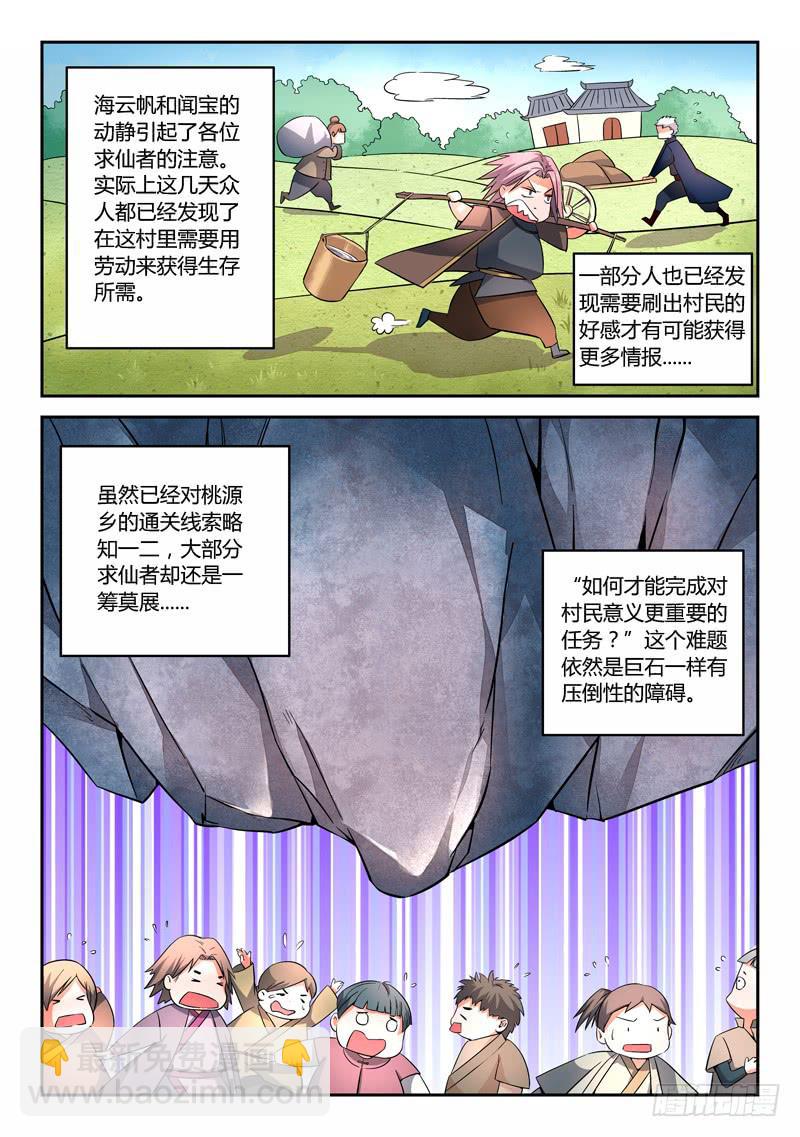 🍶从前有座灵剑山 第九章 第4页
