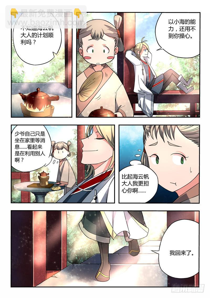 🍶从前有座灵剑山 第九章 第7页