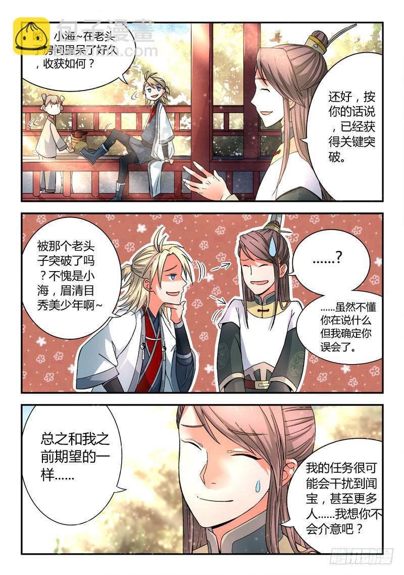 🍶从前有座灵剑山 第九章 第8页