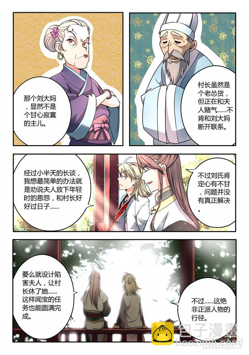 🍶从前有座灵剑山 第九章 第9页