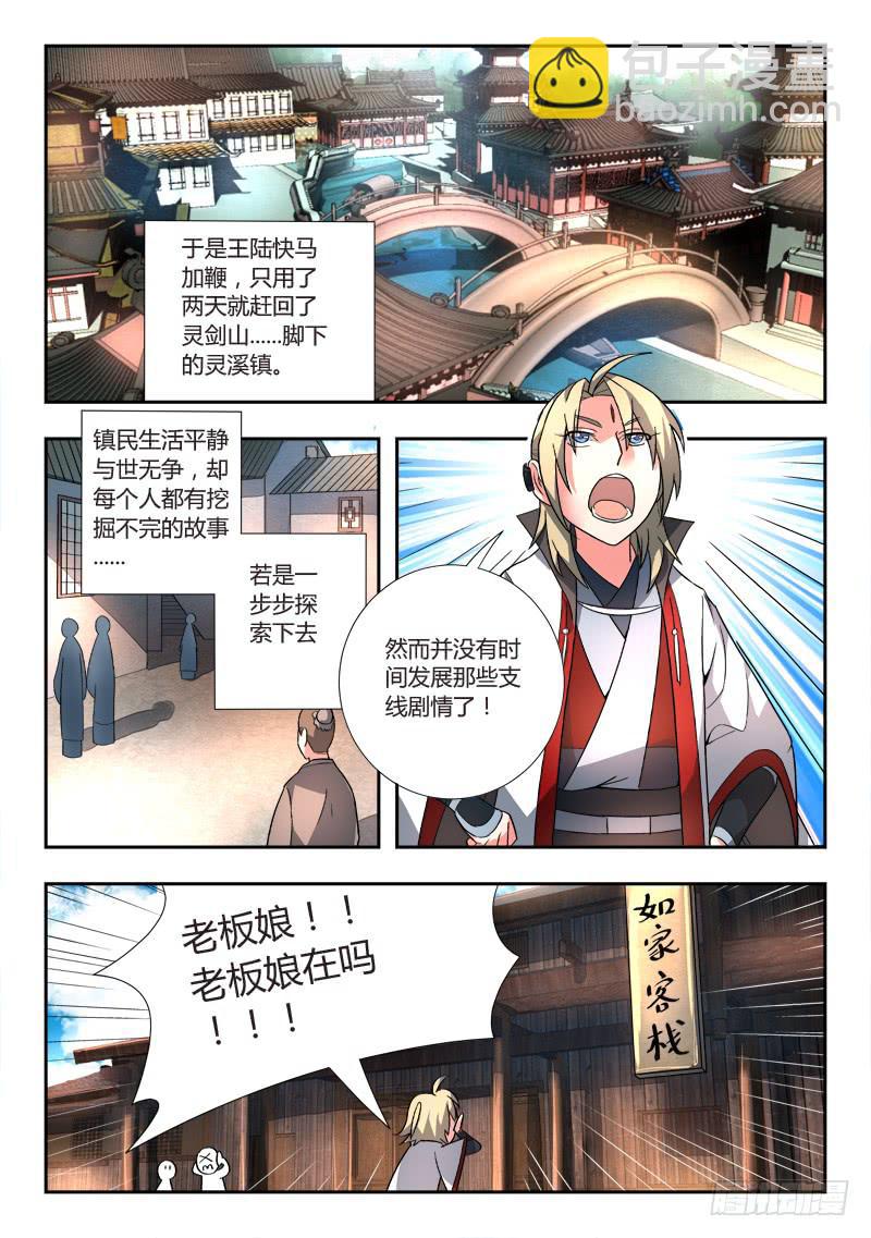 🍶从前有座灵剑山 第八十八章 第11页