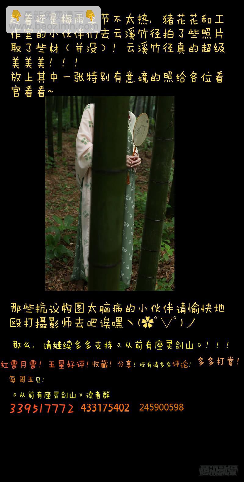 🍶从前有座灵剑山 第八十八章 第12页