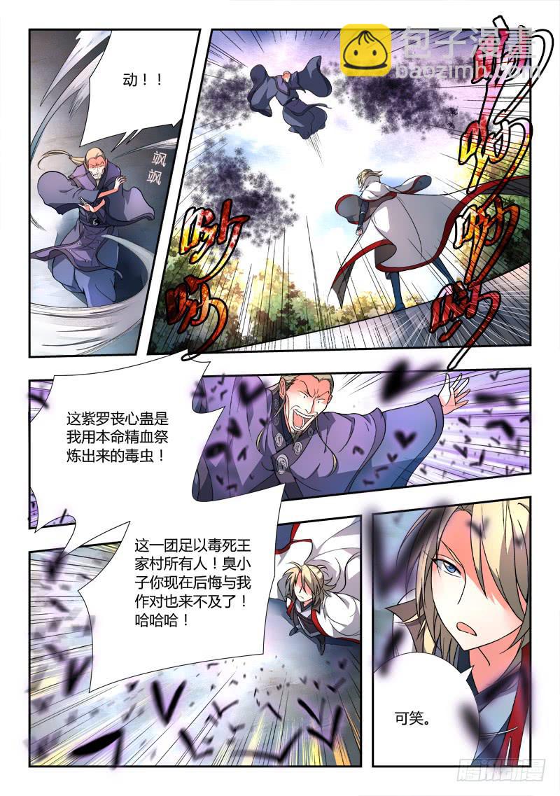 🍶从前有座灵剑山 第八十八章 第2页