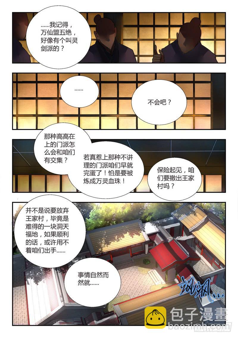 🍶从前有座灵剑山 第八十八章 第7页