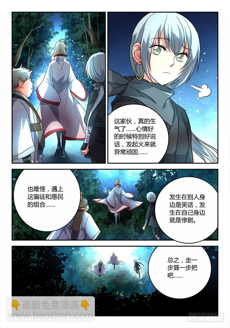 🍶从前有座灵剑山 第九十章 第11页