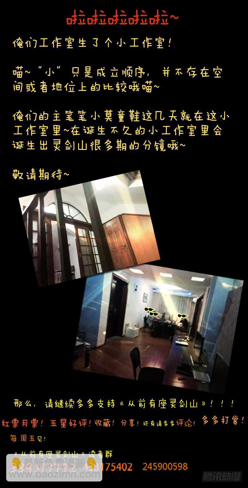 🍶从前有座灵剑山 第九十二章 第11页