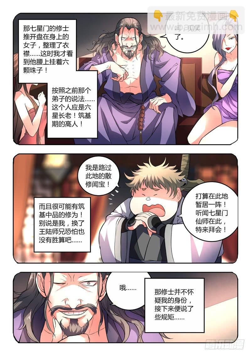 🍶从前有座灵剑山 第九十二章 第2页