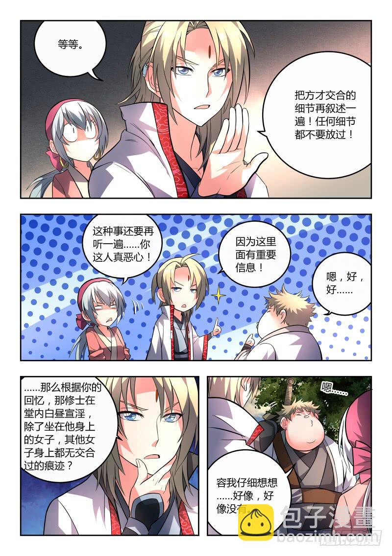 🍶从前有座灵剑山 第九十二章 第3页