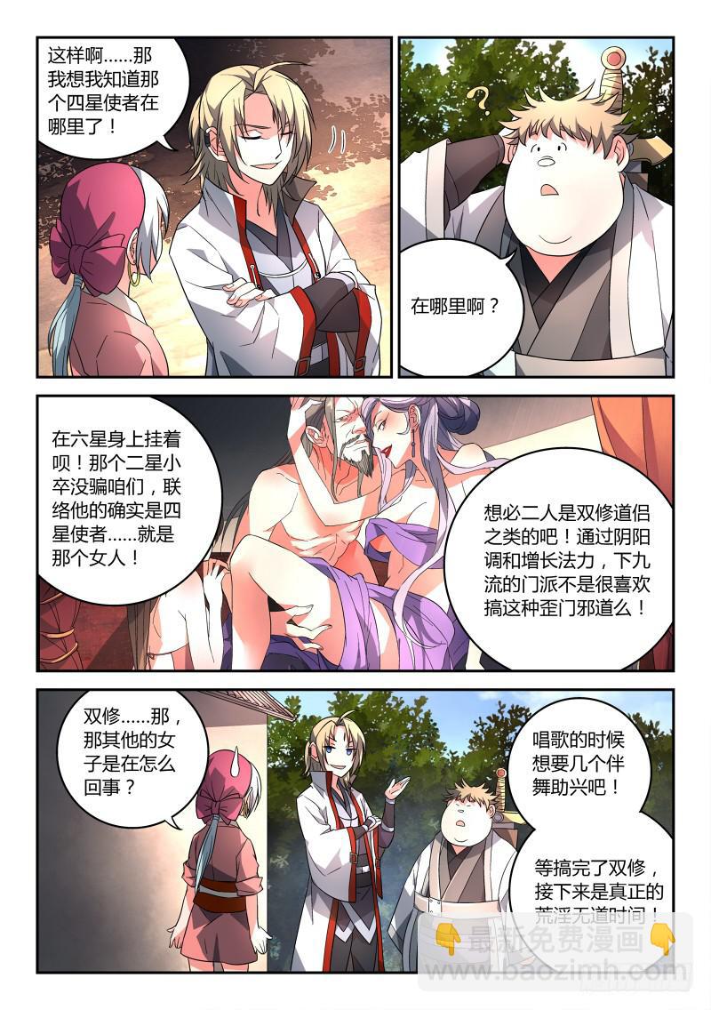 🍶从前有座灵剑山 第九十二章 第4页