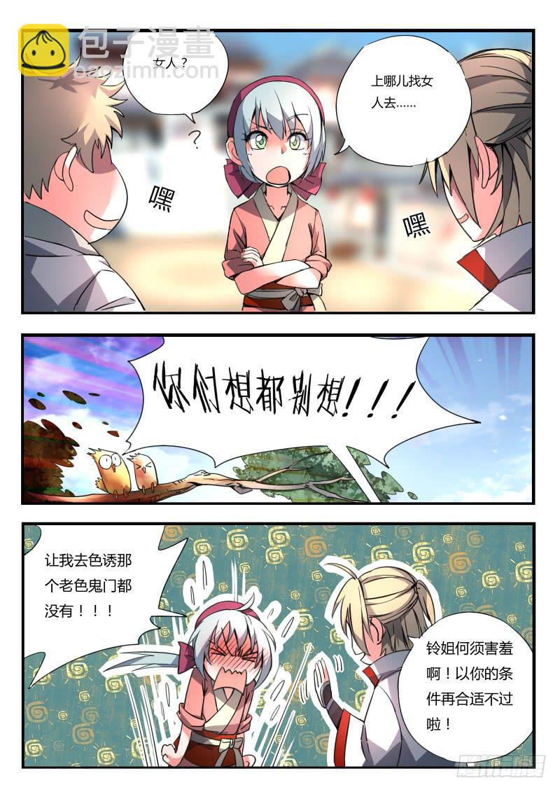 🍶从前有座灵剑山 第九十二章 第6页