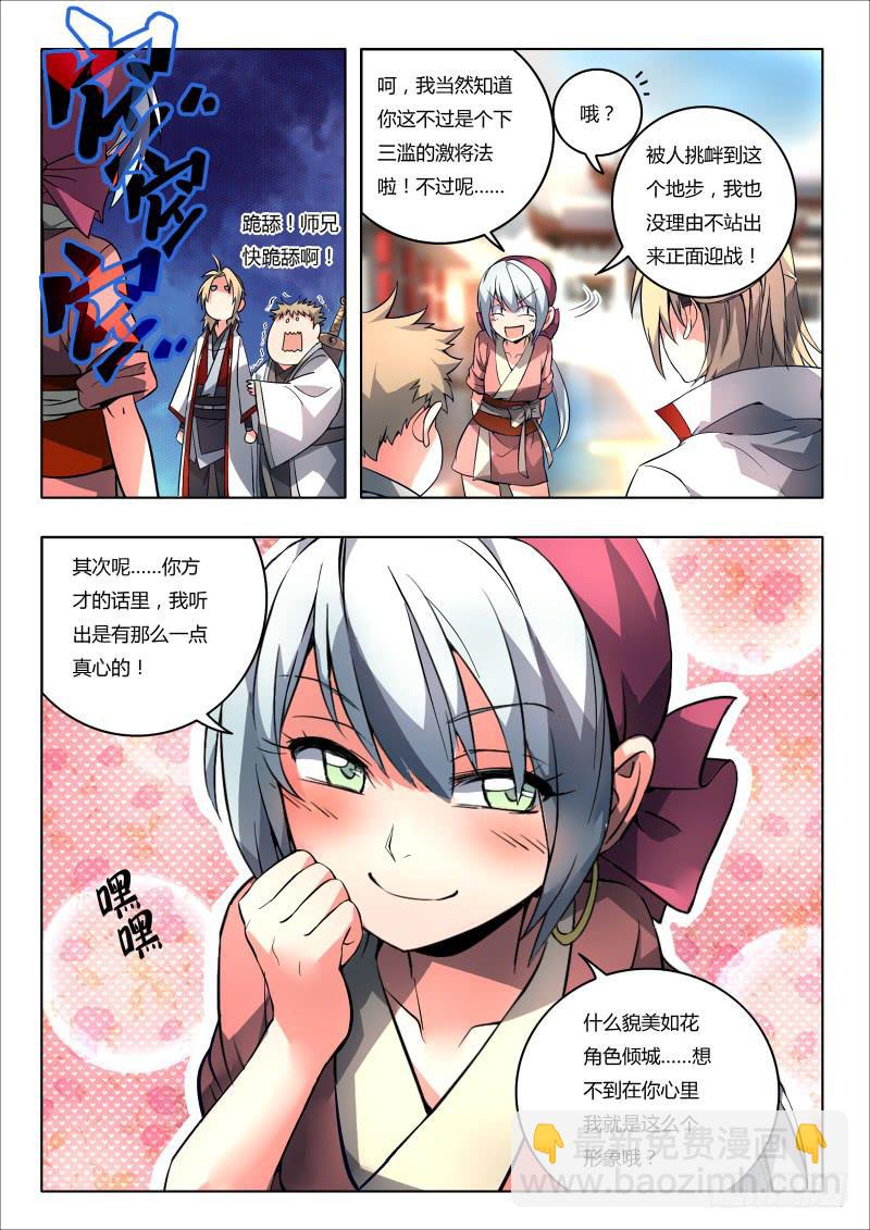 🍶从前有座灵剑山 第九十二章 第8页