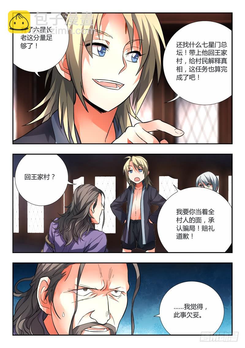 🍶从前有座灵剑山 第九十六章 第9页