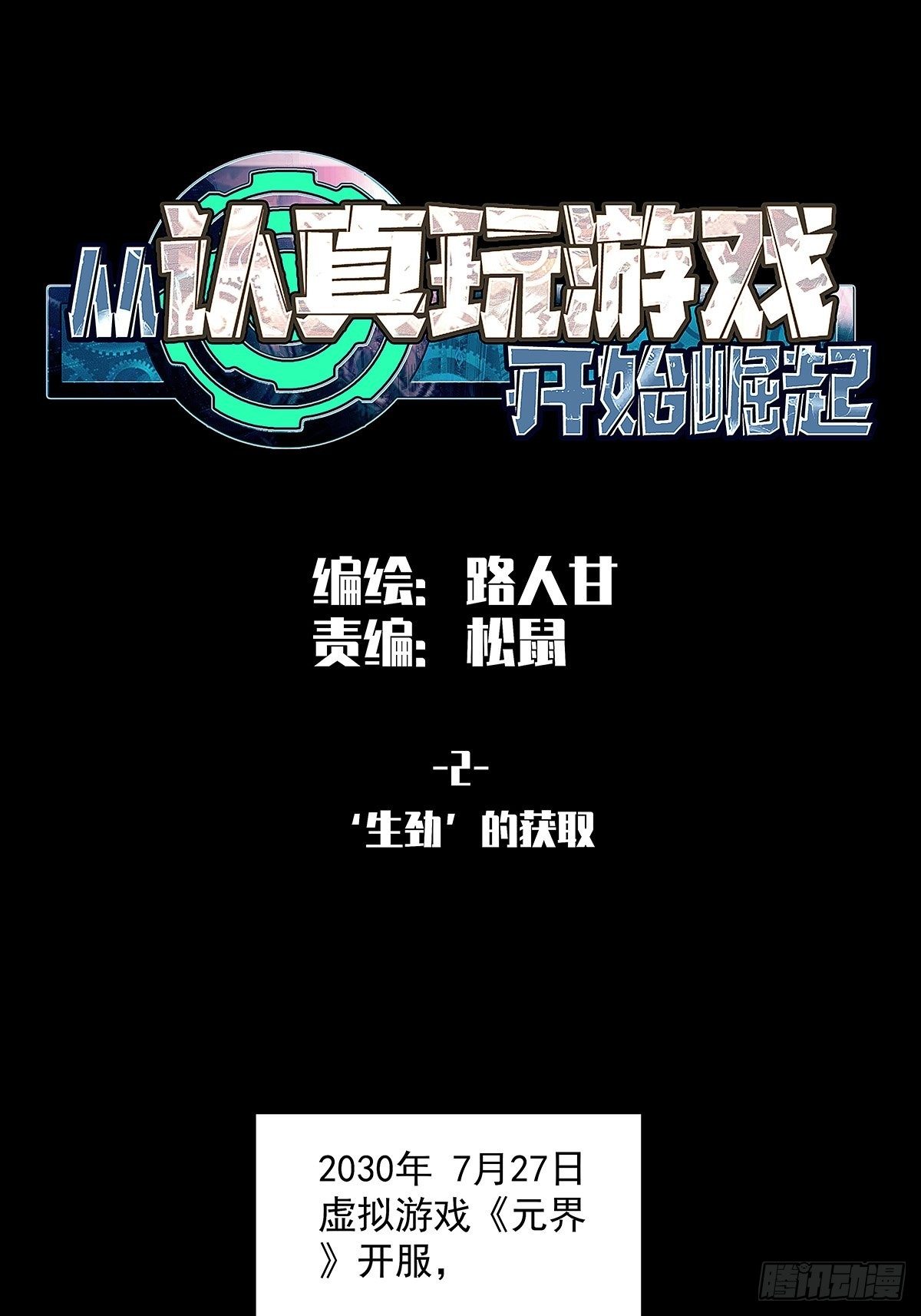 &lsquo;生劲&rsquo;的获取(1/2)-第2话