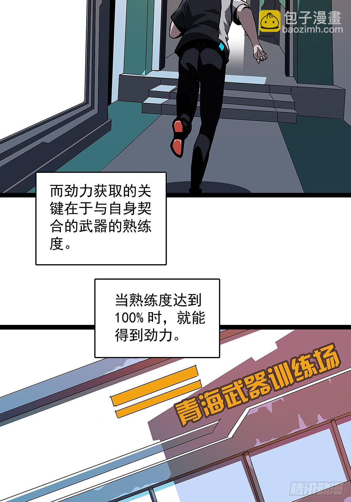 &lsquo;生劲&rsquo;的获取(1/2)-第2话