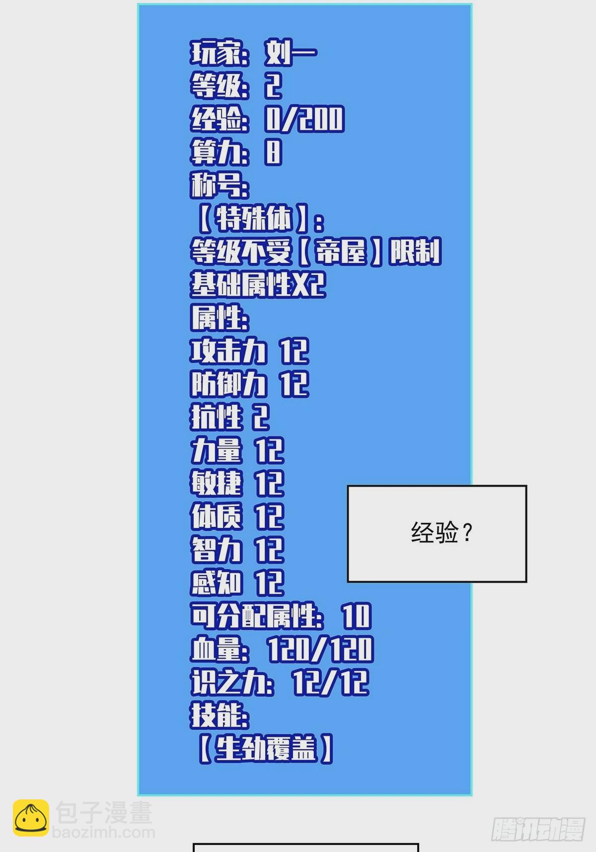 无法直视的经验-第106话
