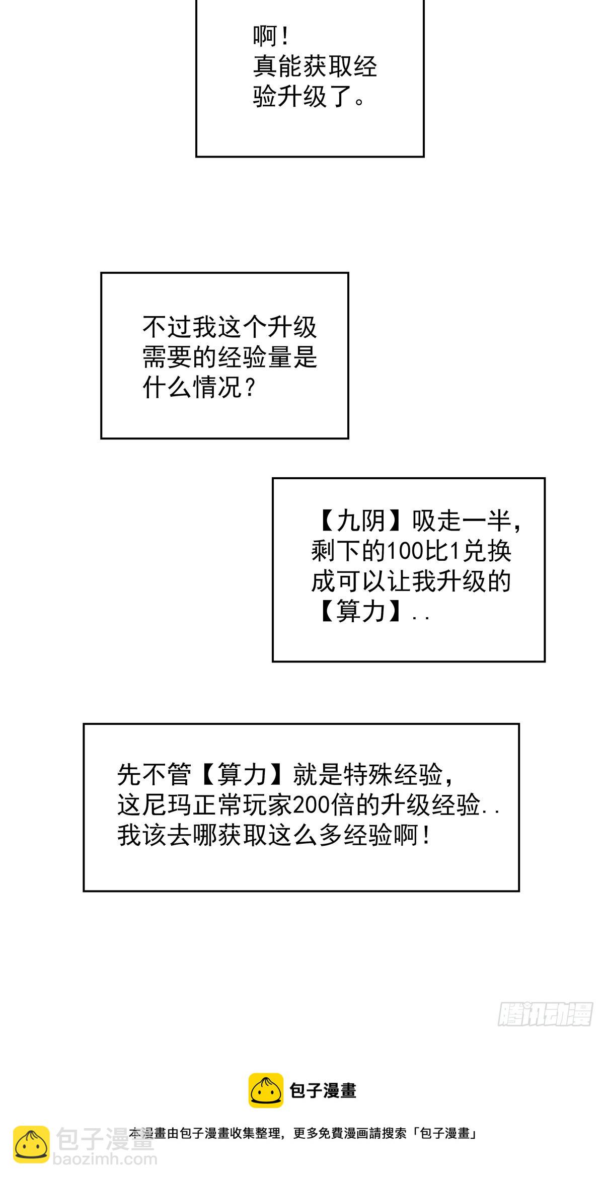 无法直视的经验-第106话
