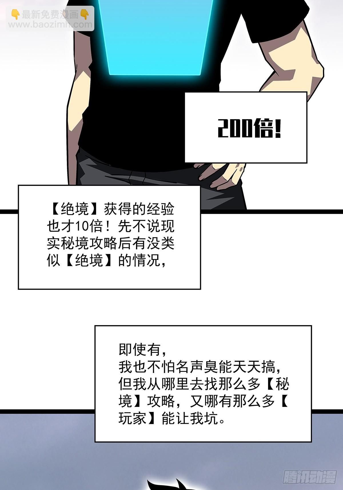 快速获取经验的方法-第108话