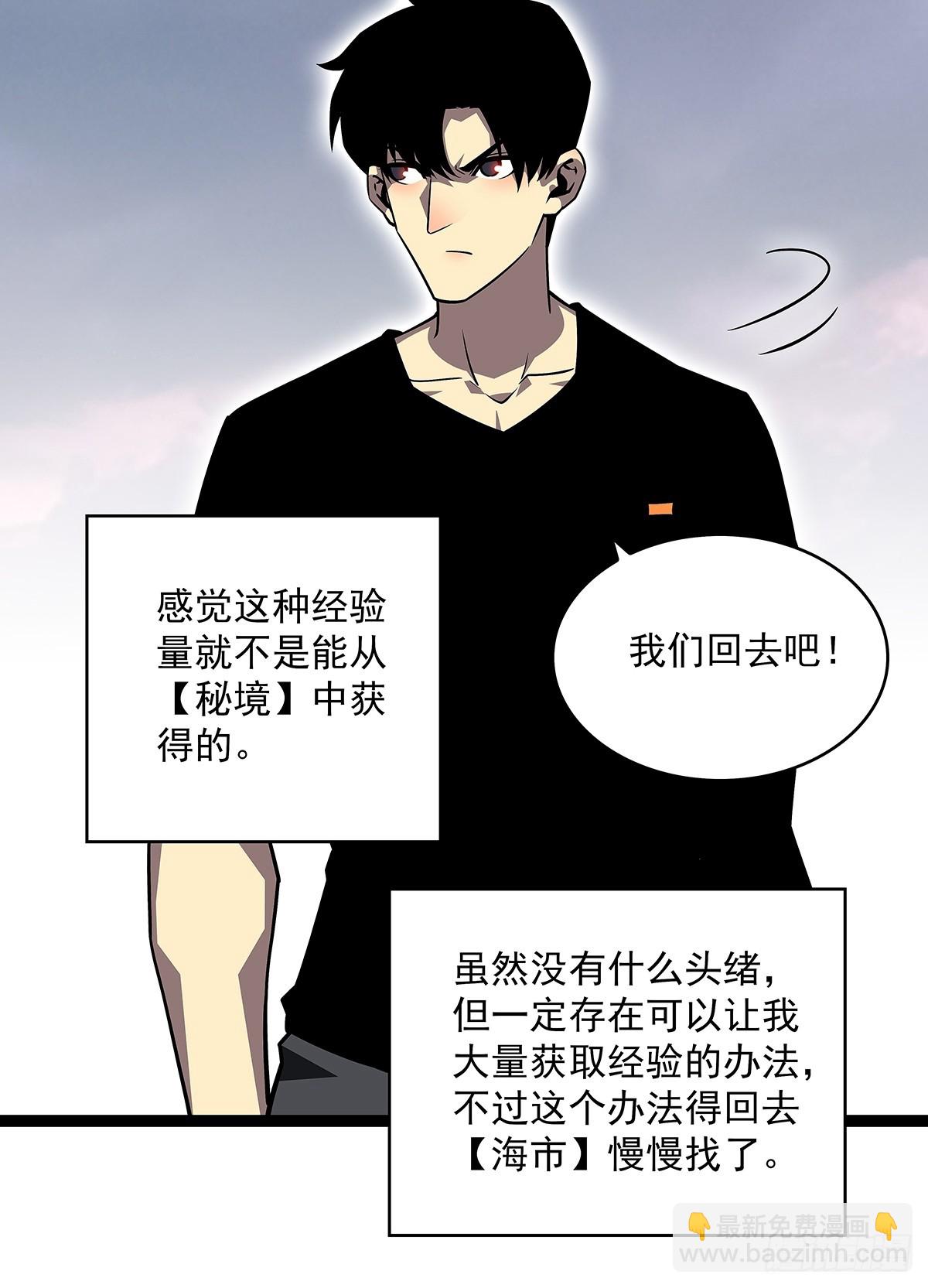 快速获取经验的方法-第108话