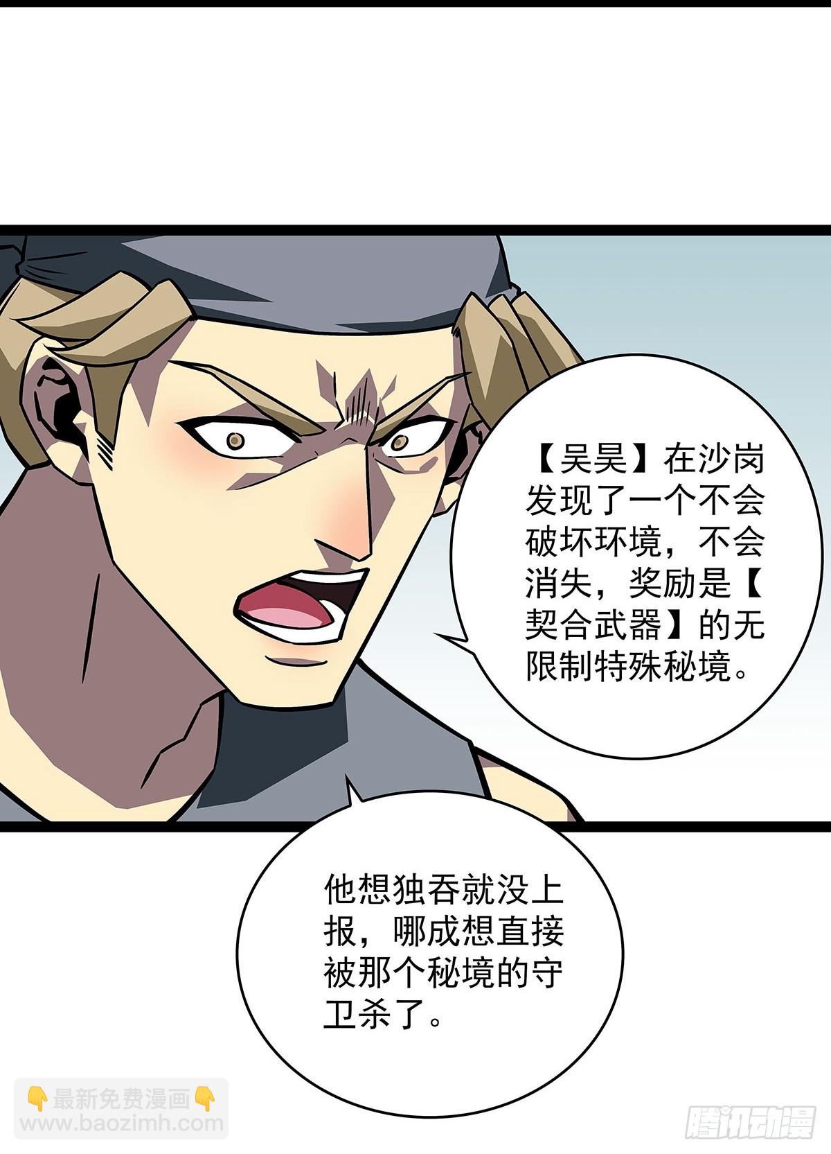 一切都是贪心造成的-第116话