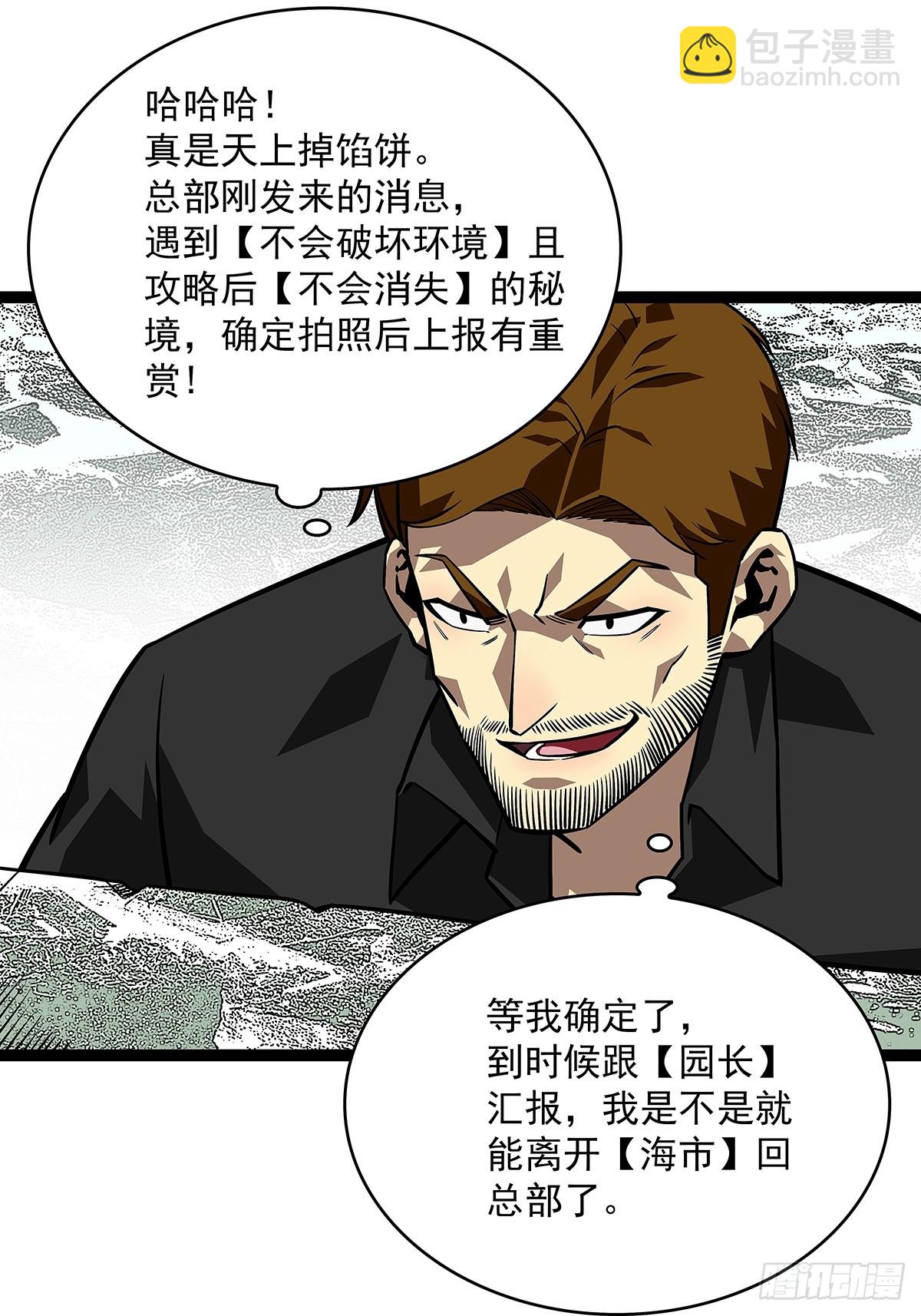 一切都是贪心造成的-第116话