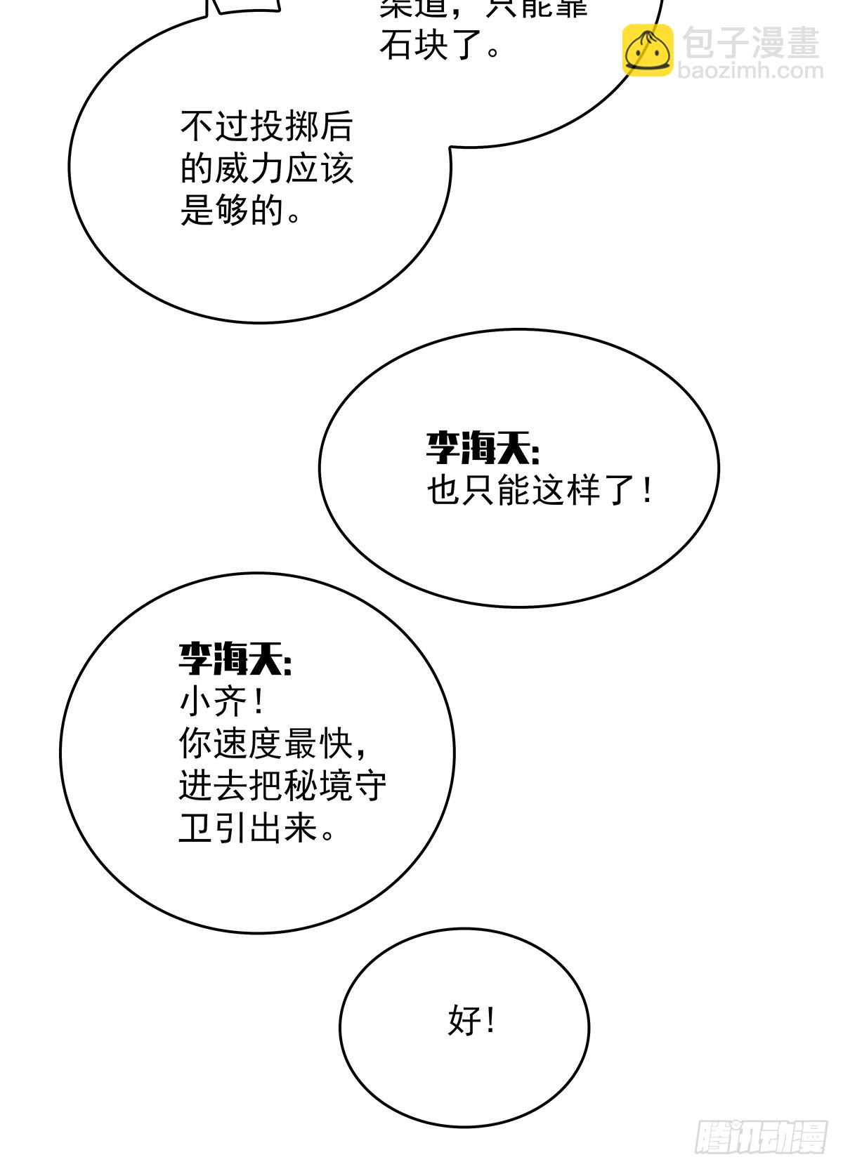 一切都是贪心造成的-第116话