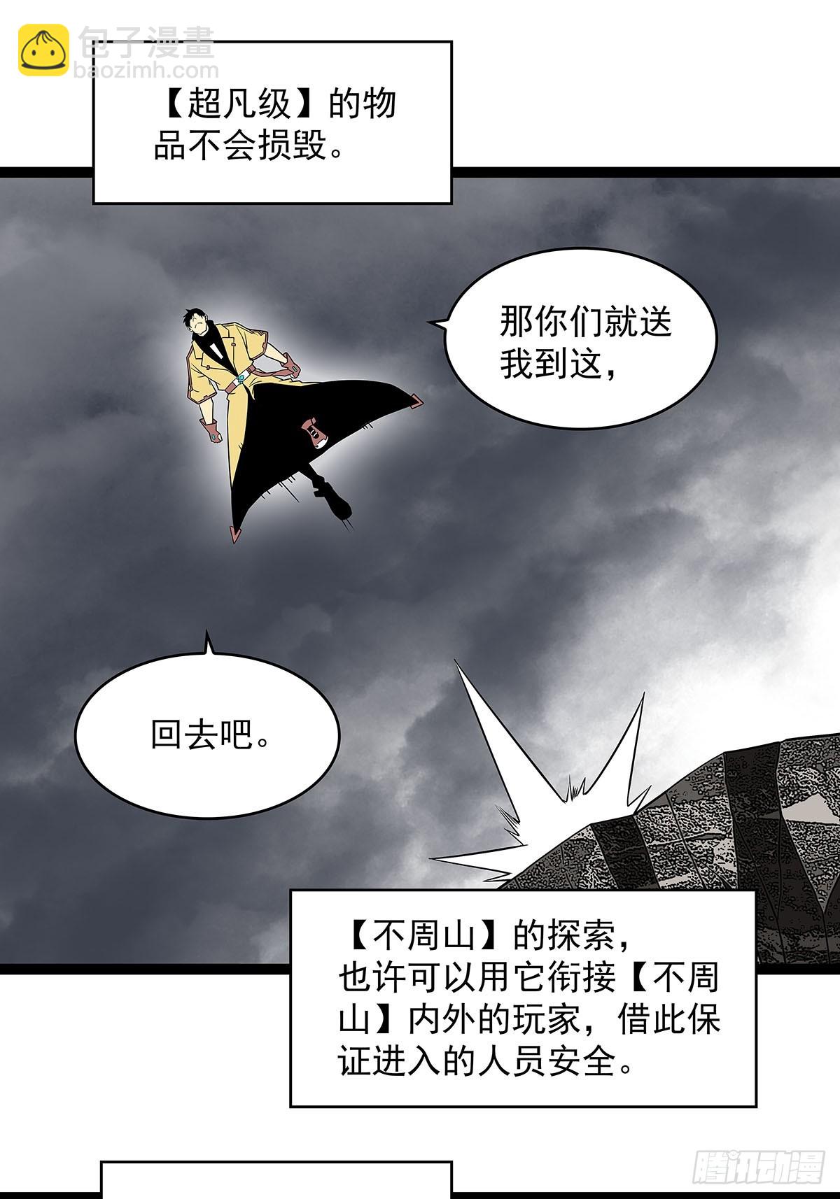 挡住去路的错乱空间(1/2)-第118话