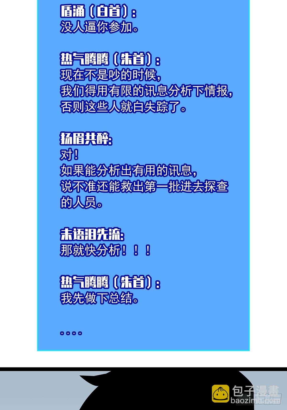 挡住去路的错乱空间(1/2)-第118话