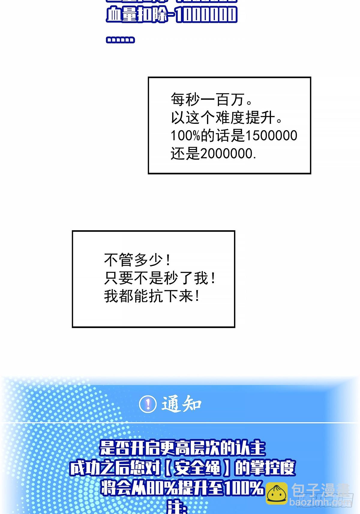安全绳不安全(1/2)-第124话