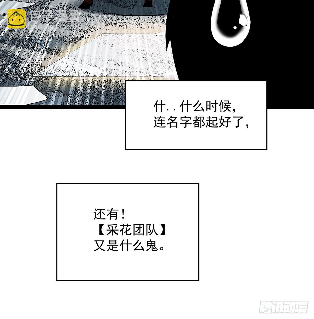 采花团队成立-第130话