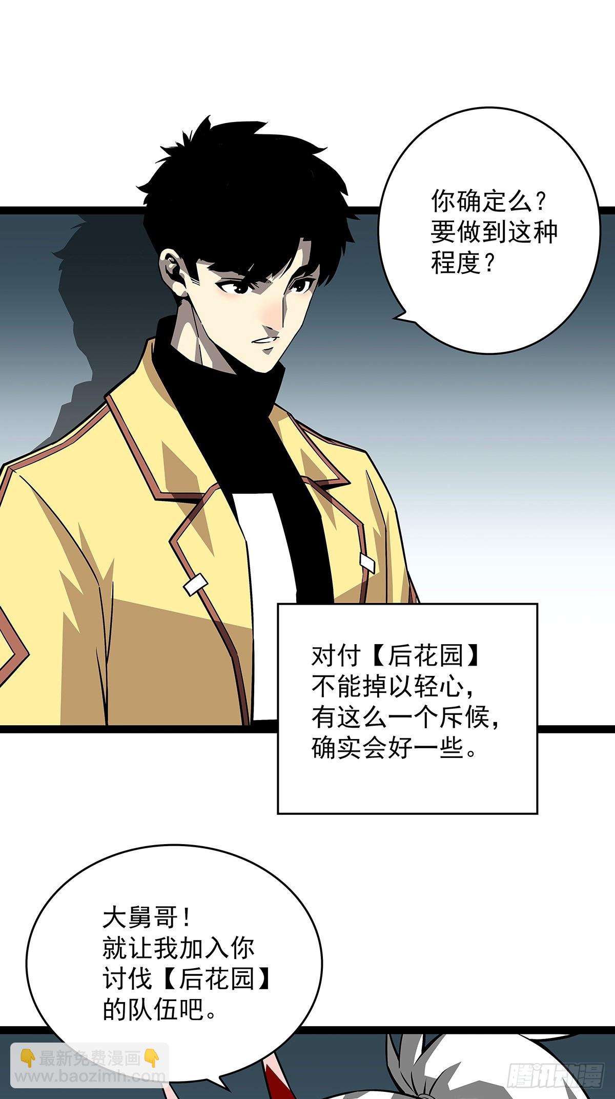 采花团队成立-第130话