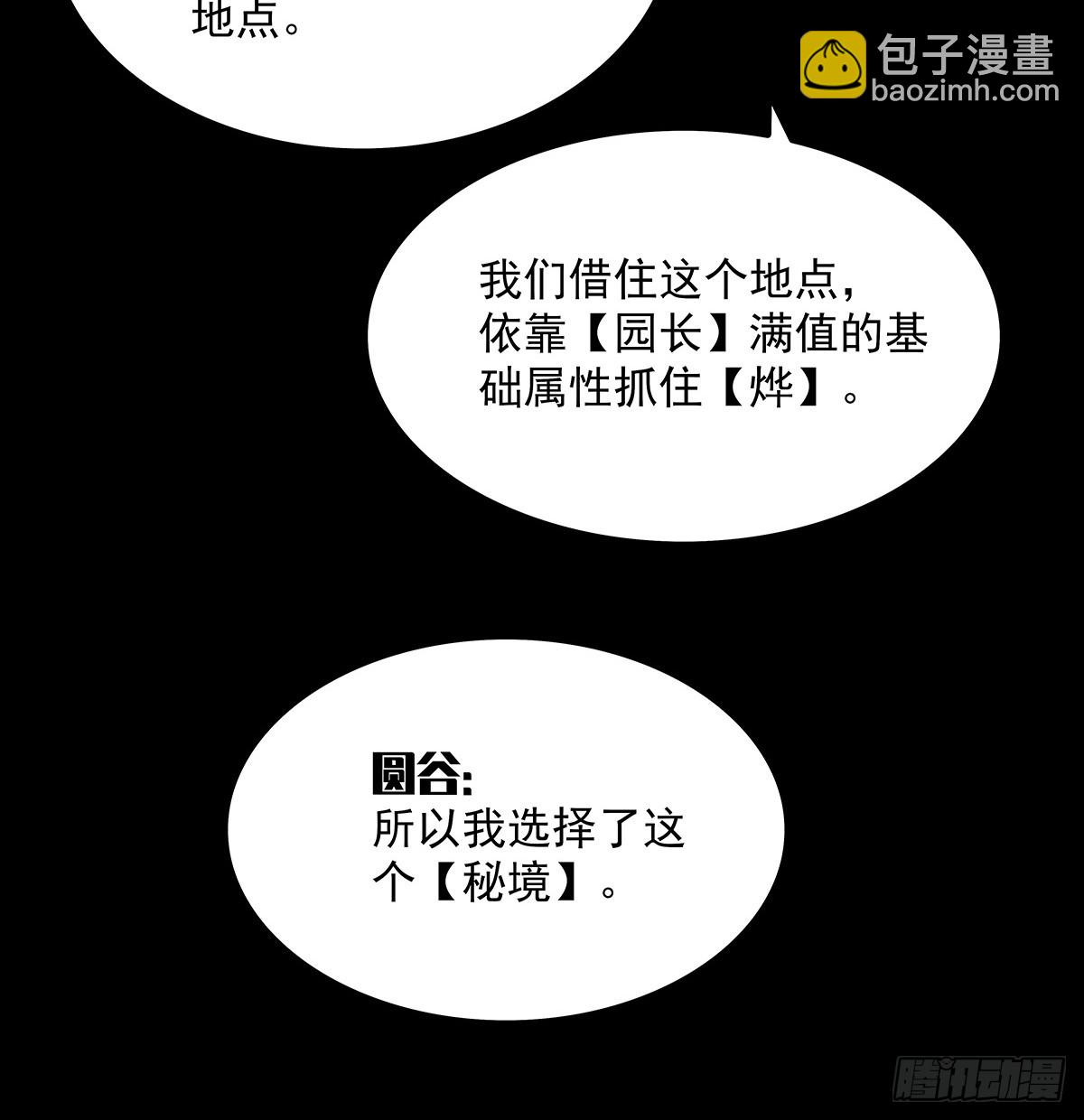 采花团队成立-第130话