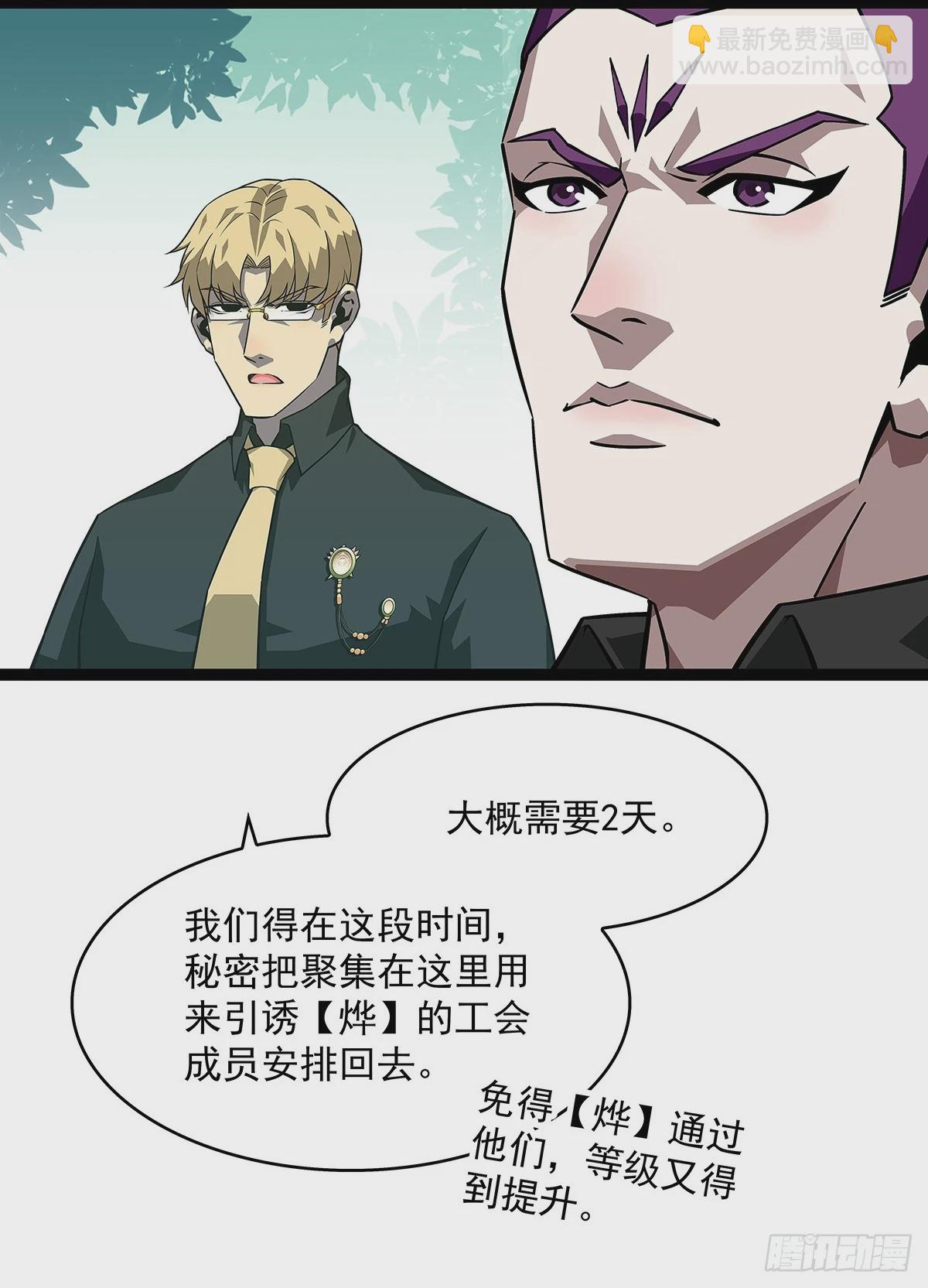 采花团队成立-第130话
