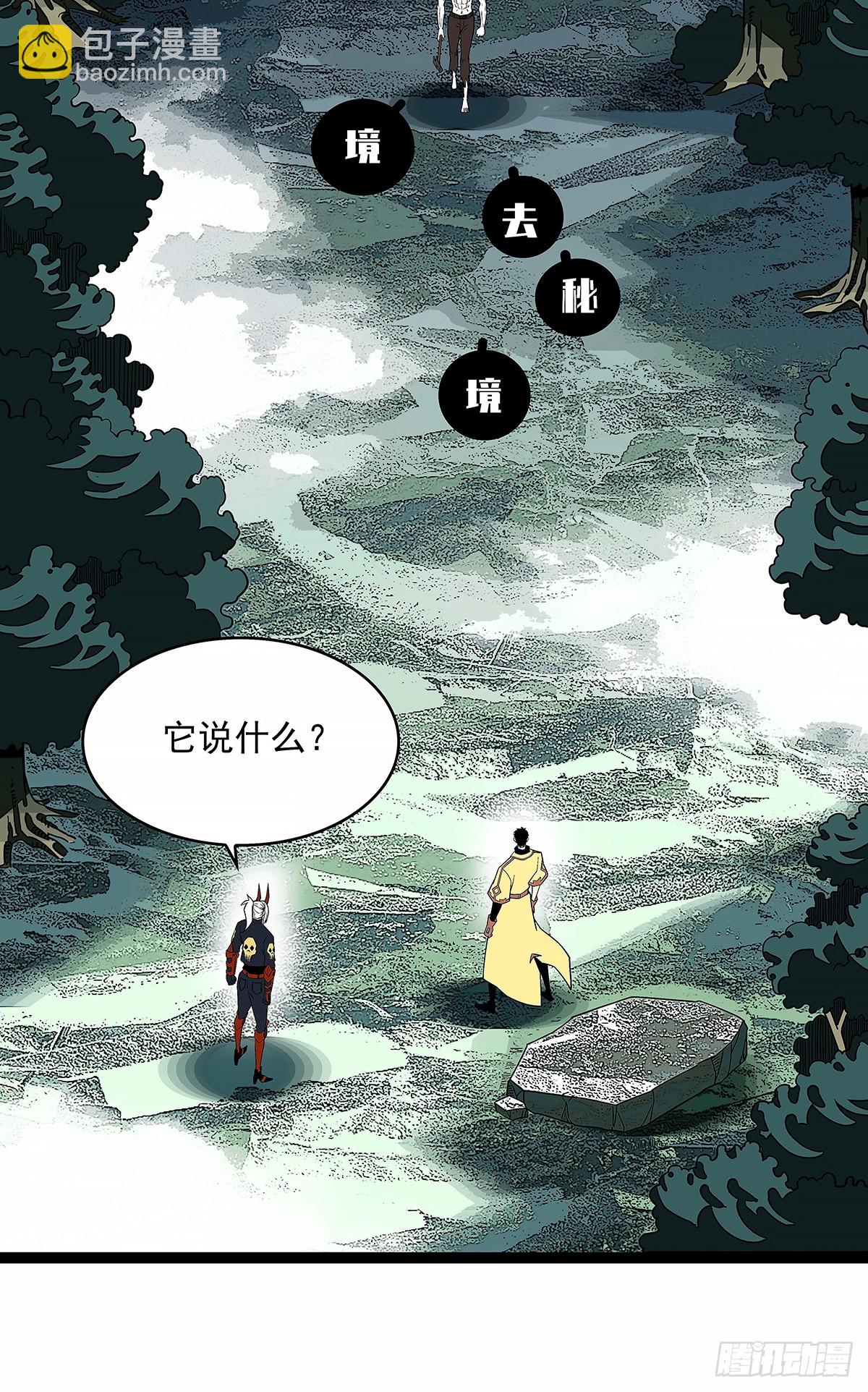 去秘境-第134话