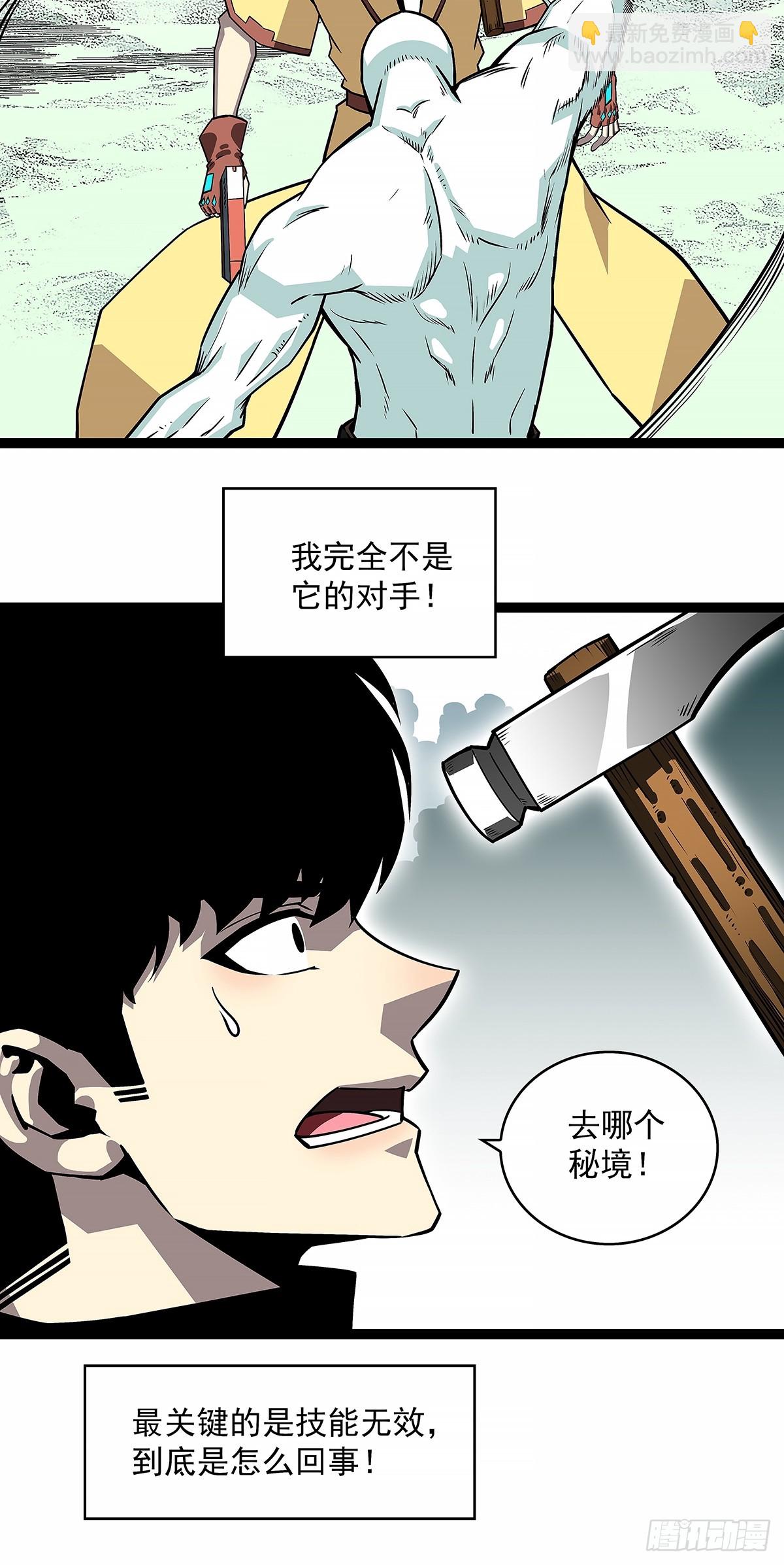 去秘境-第134话