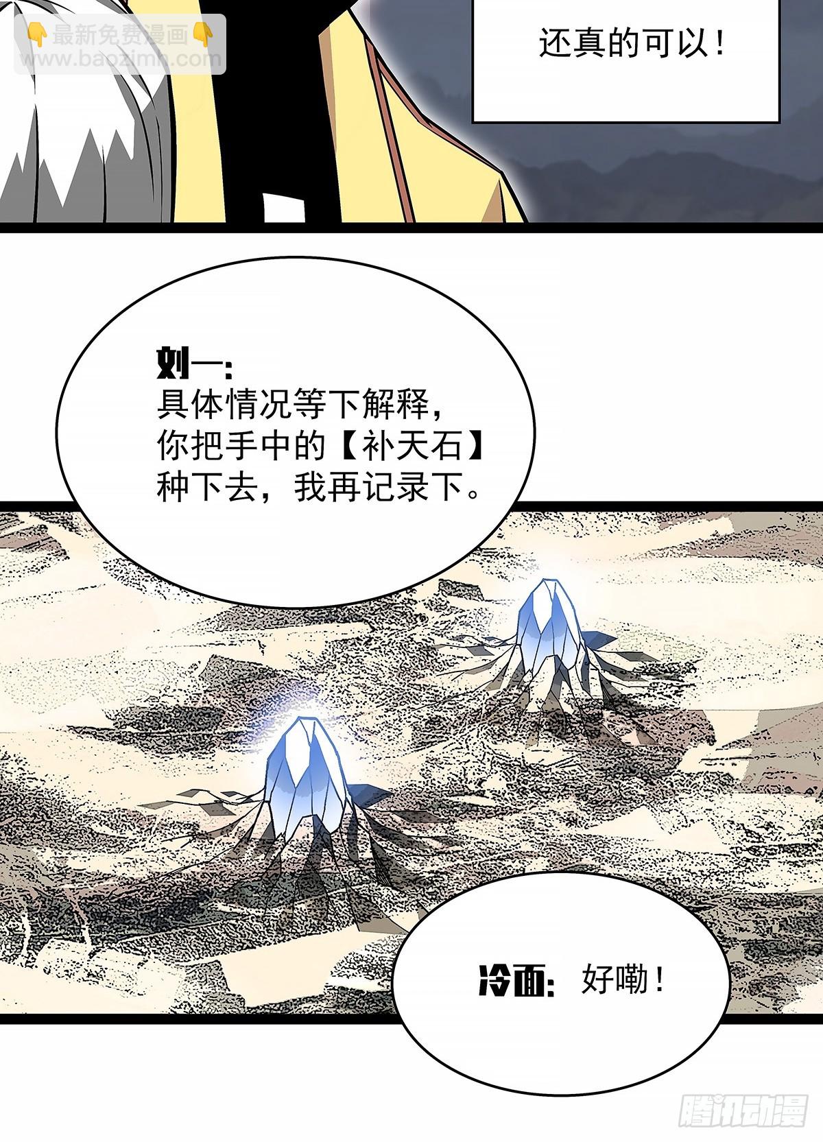 【阶段任务10：补天】完成-第142话